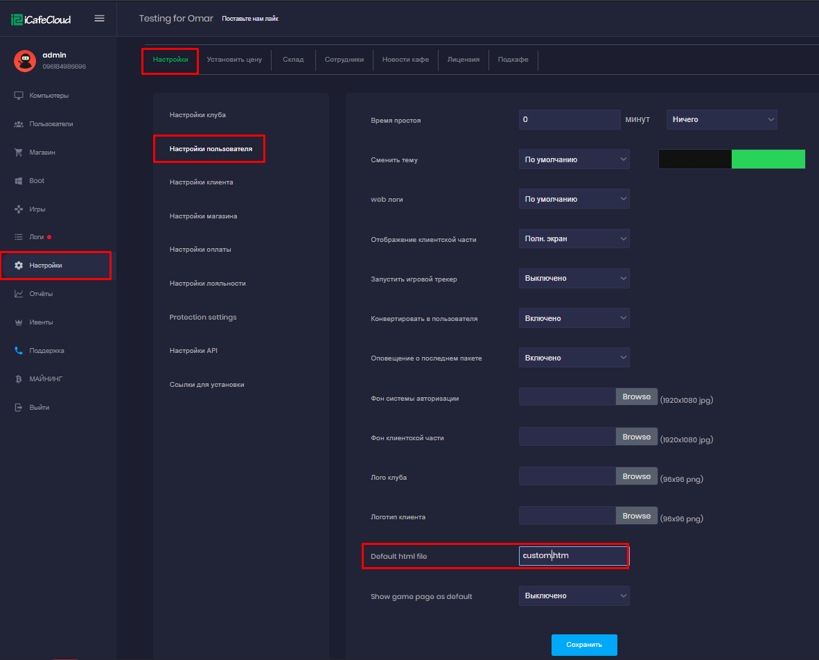 iCafeCloud вики - Настроить интерфейс клиента