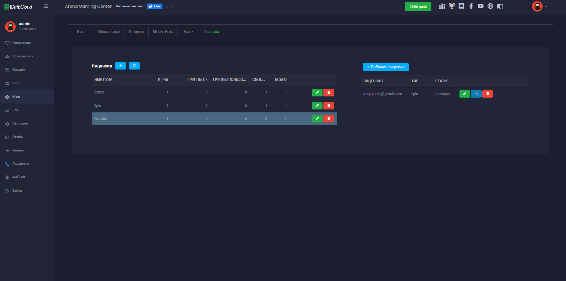 iCafeCloud вики - Добавить лицензию в пул лицензий