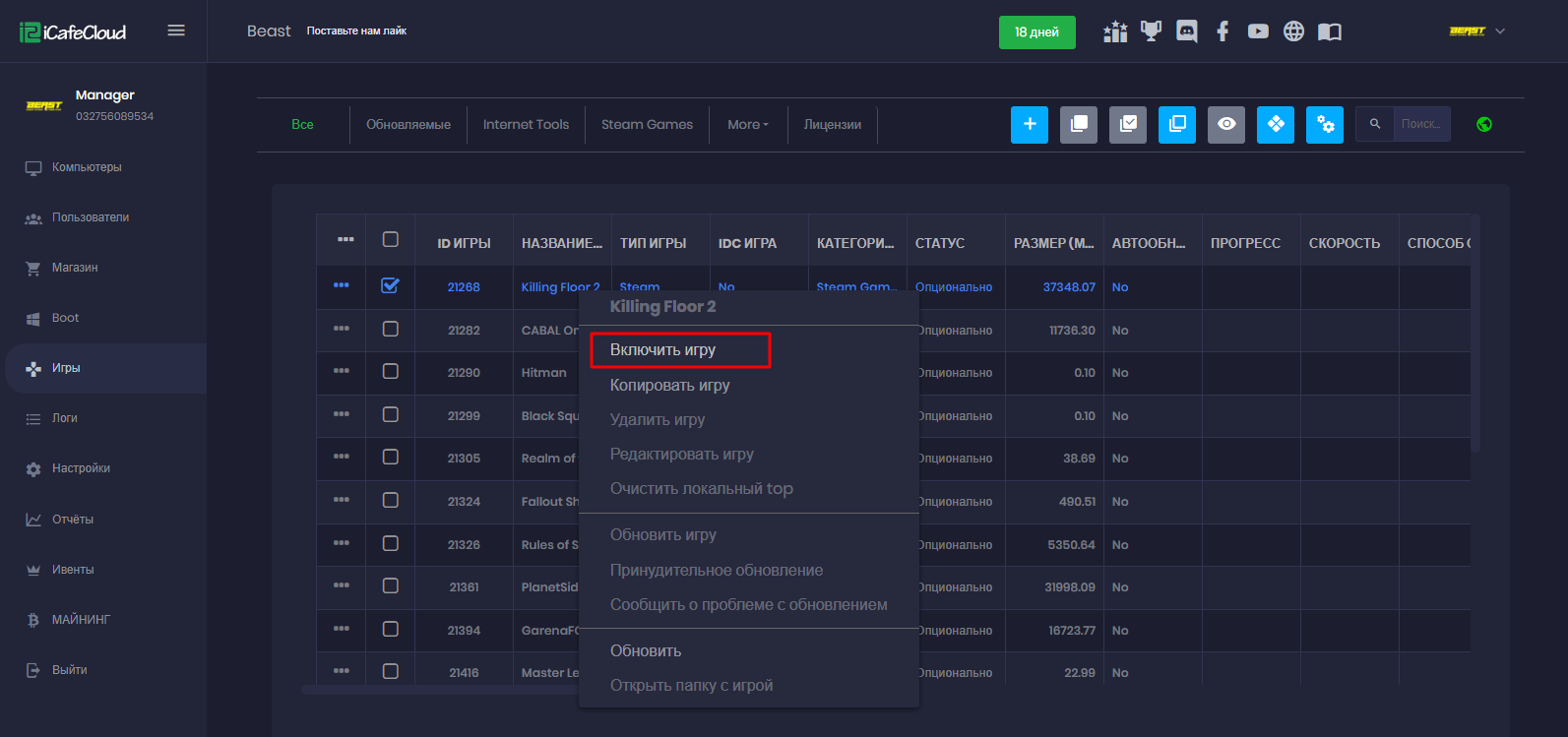 iCafeCloud вики - Включение игр