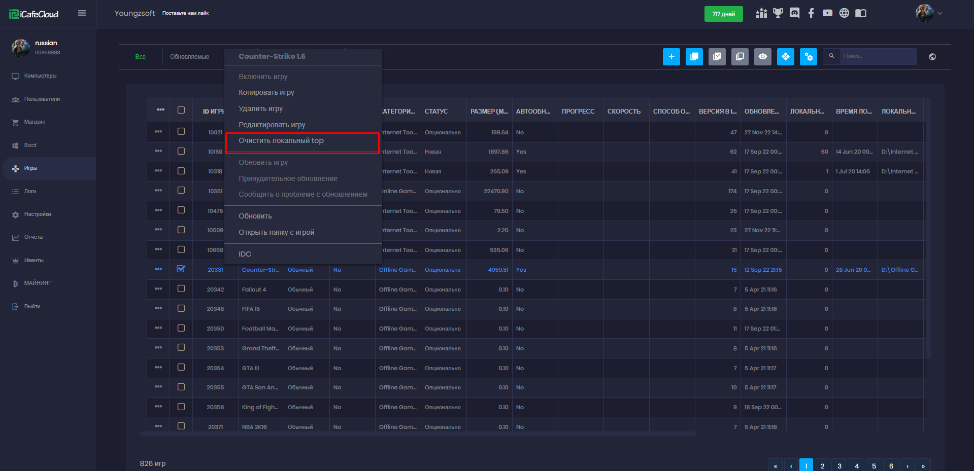 iCafeCloud вики - Очистить часто используемые игры